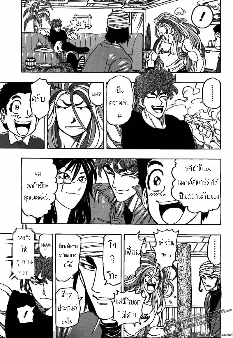 Toriko - หน้า 11