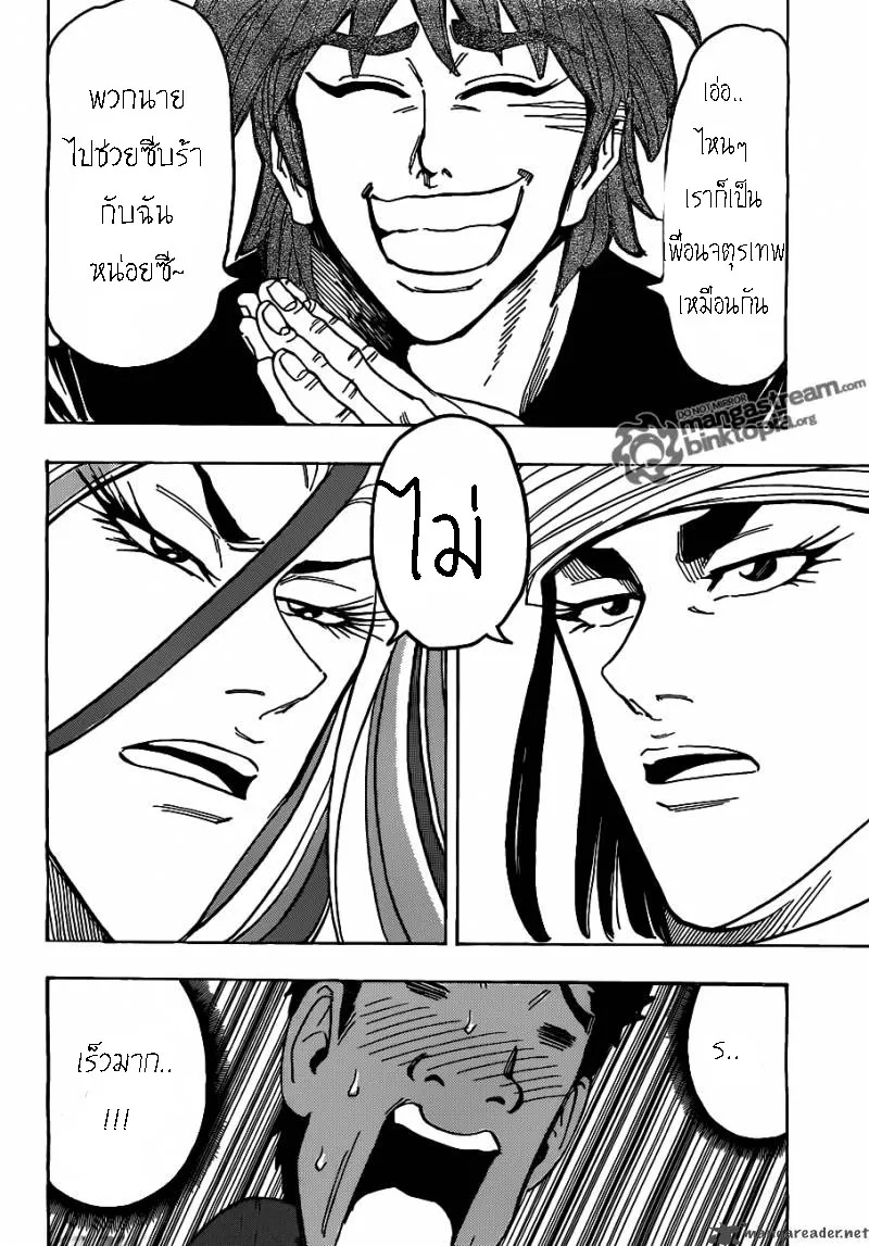 Toriko - หน้า 14