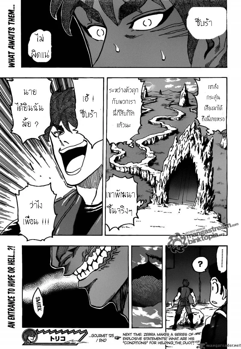 Toriko - หน้า 17