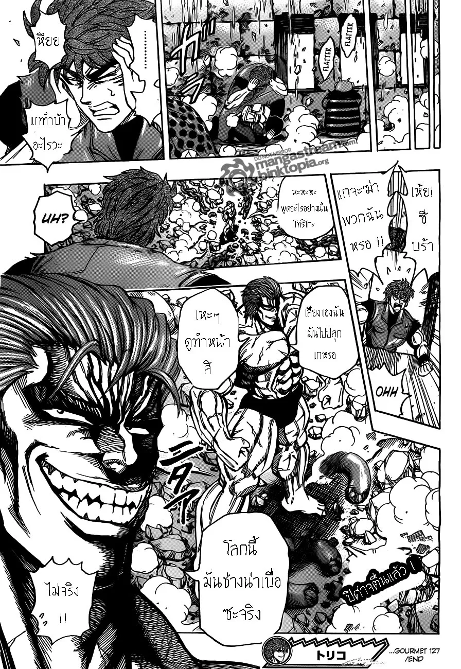 Toriko - หน้า 18