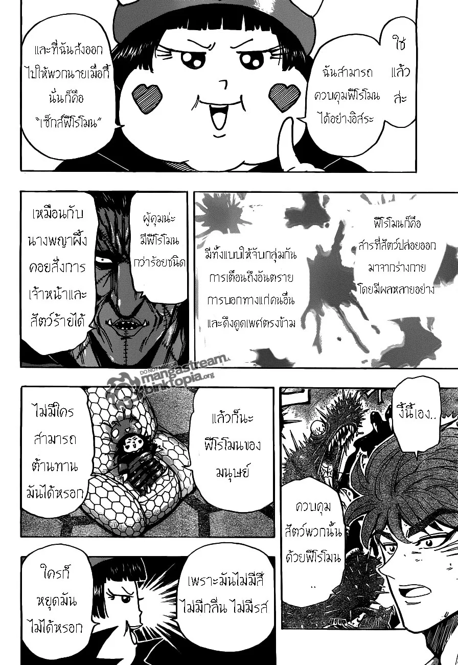 Toriko - หน้า 5