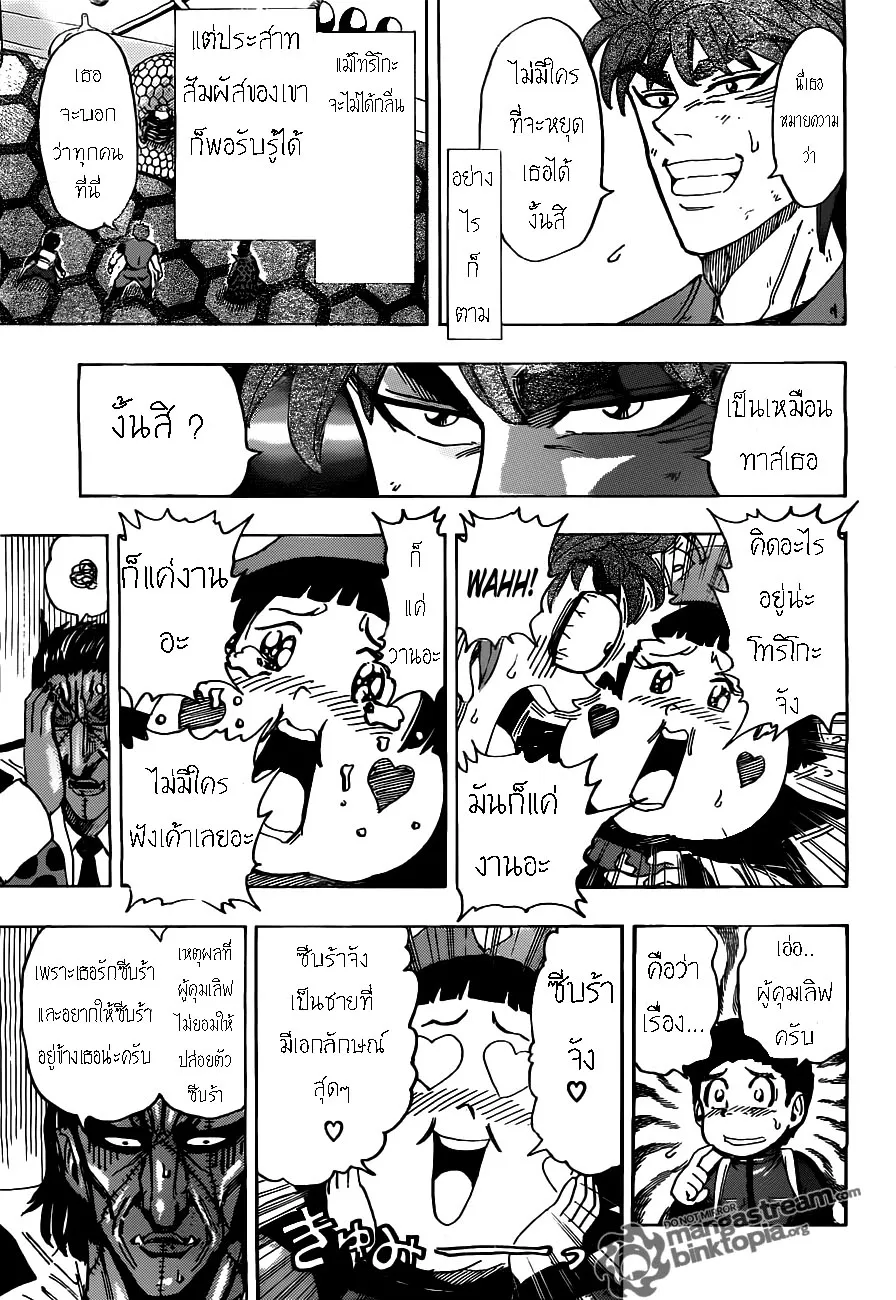 Toriko - หน้า 6