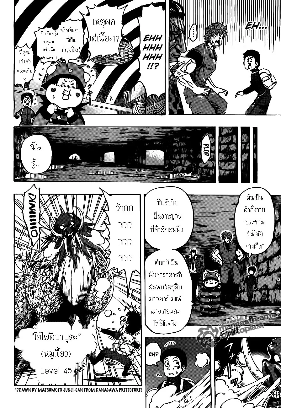 Toriko - หน้า 7