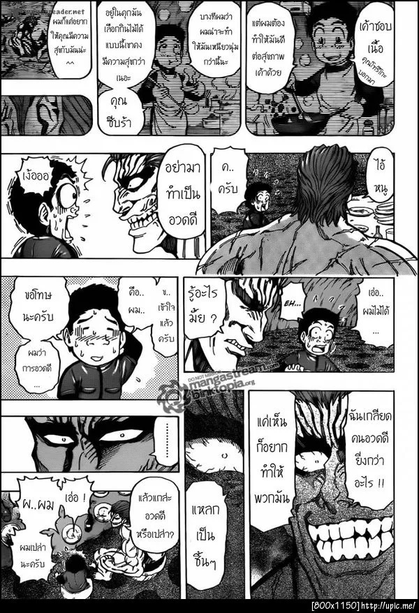 Toriko - หน้า 10