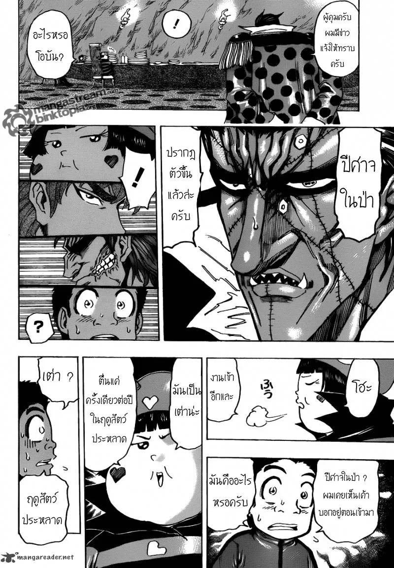 Toriko - หน้า 11