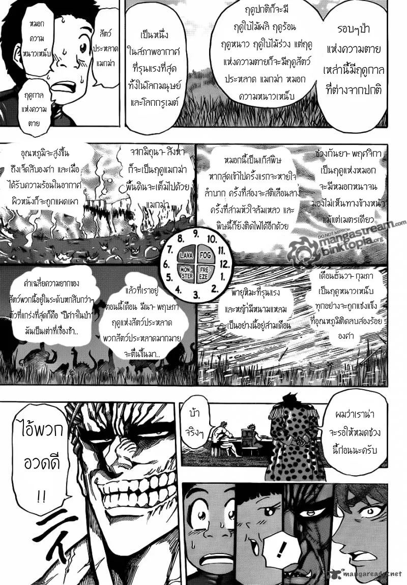 Toriko - หน้า 12