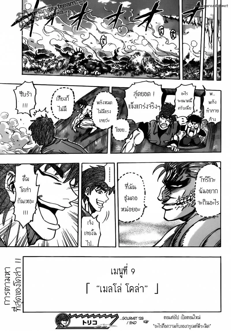 Toriko - หน้า 17