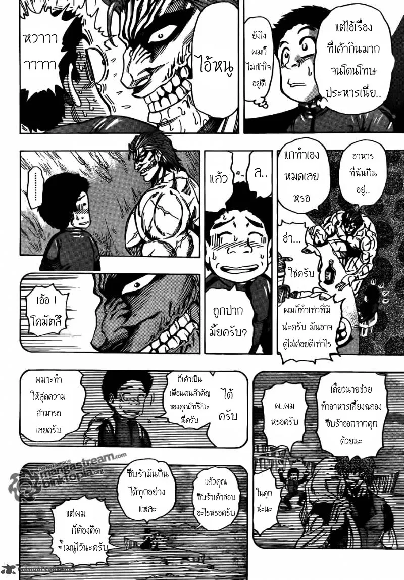 Toriko - หน้า 9