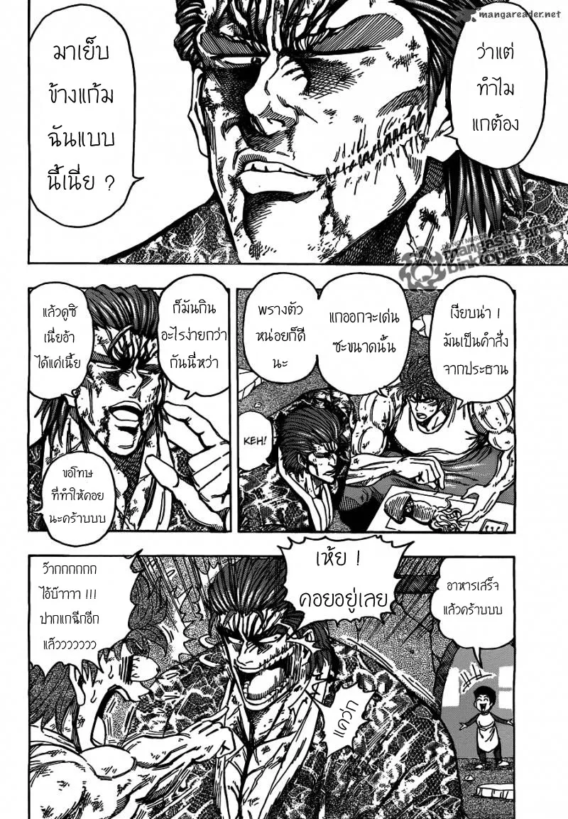 Toriko - หน้า 1