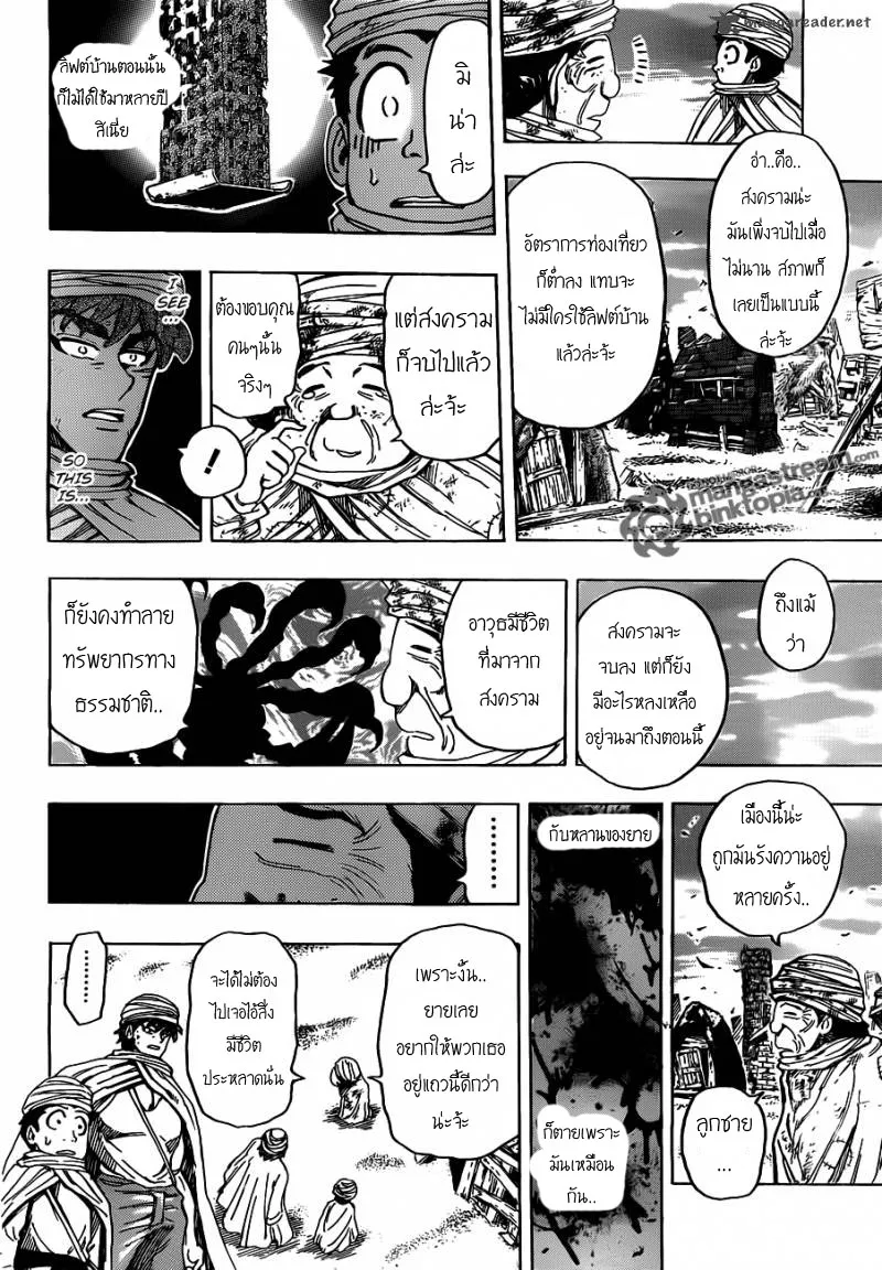 Toriko - หน้า 10