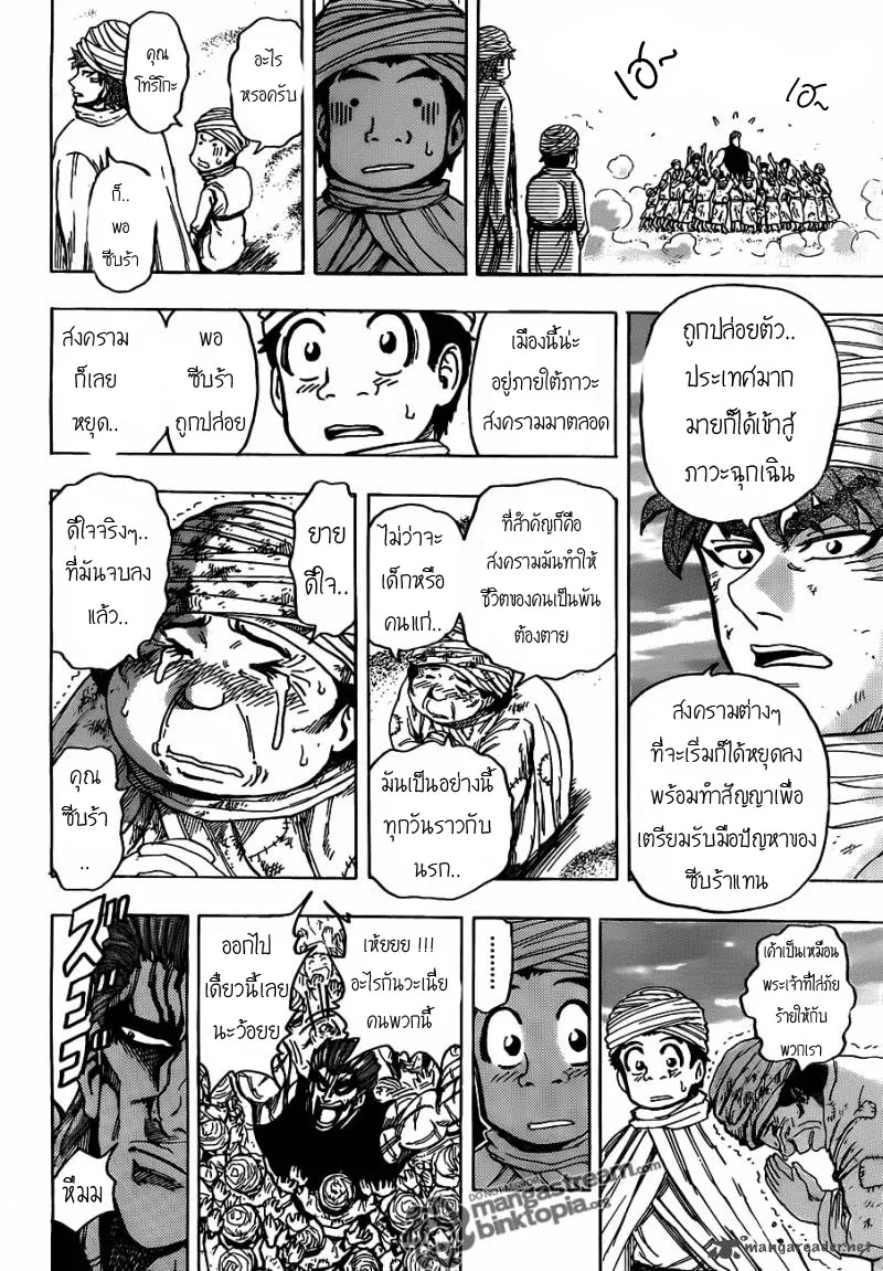 Toriko - หน้า 12