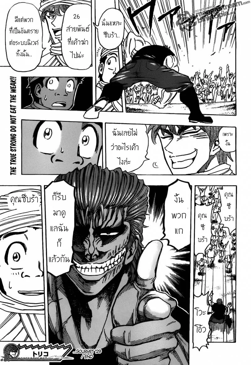 Toriko - หน้า 15