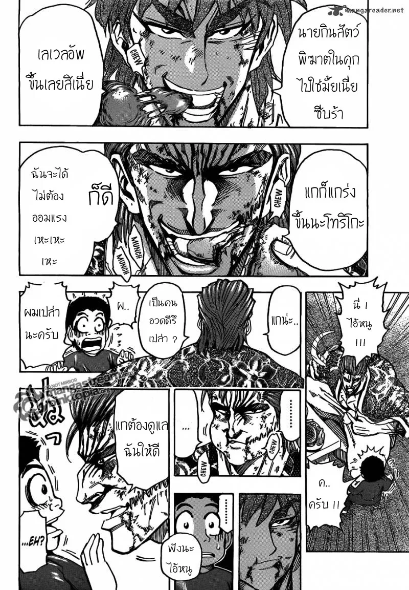 Toriko - หน้า 5