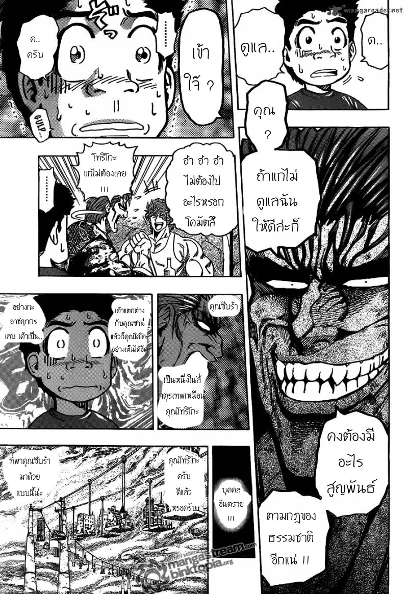 Toriko - หน้า 6