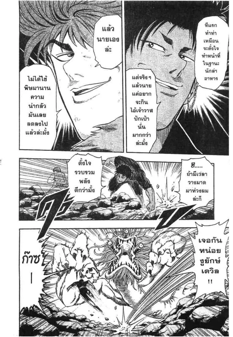 Toriko - หน้า 1