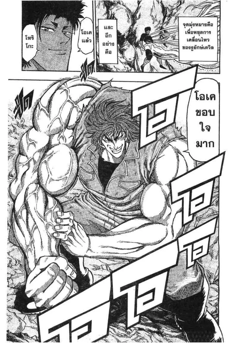 Toriko - หน้า 12