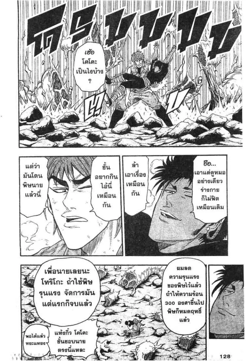 Toriko - หน้า 17