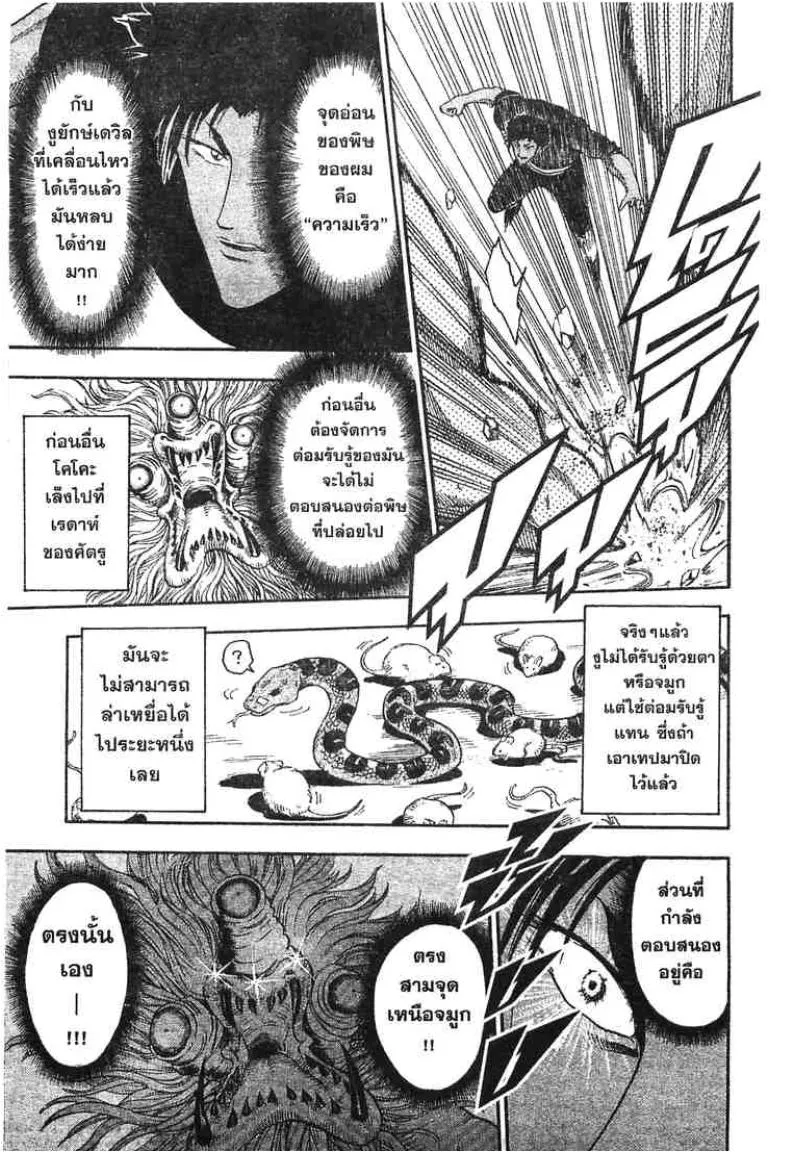 Toriko - หน้า 2