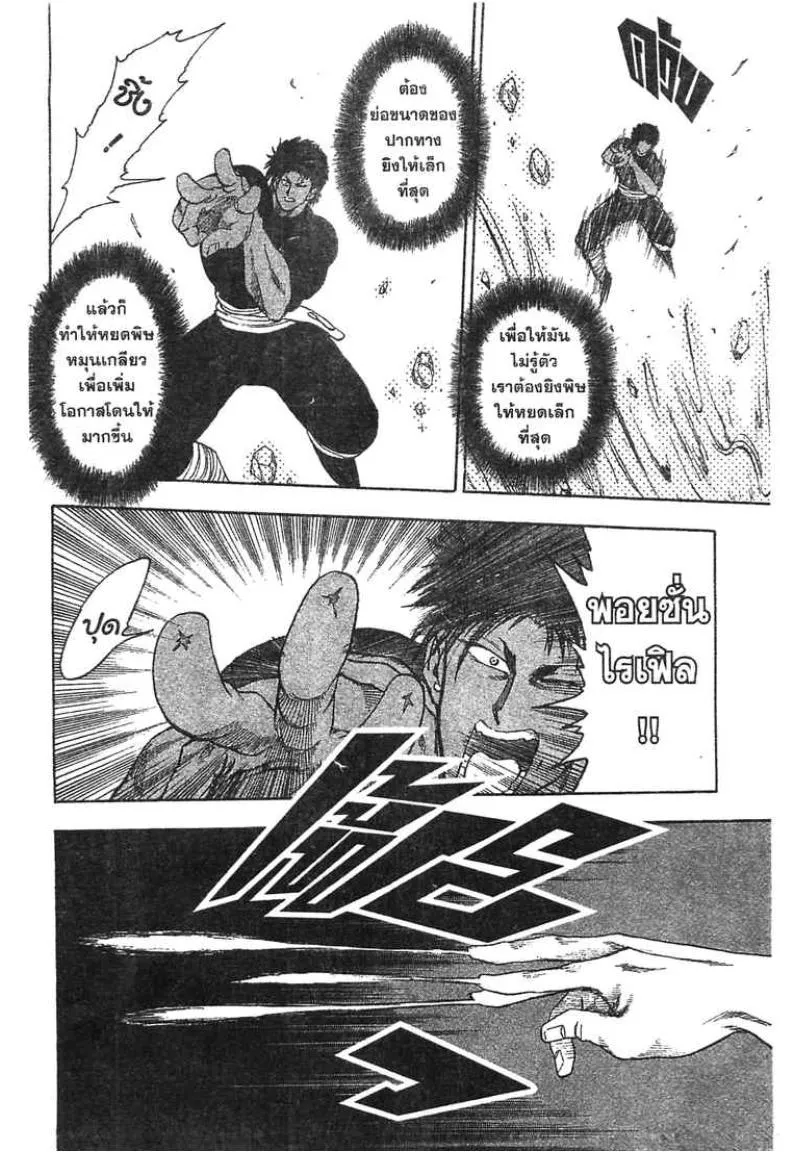 Toriko - หน้า 3