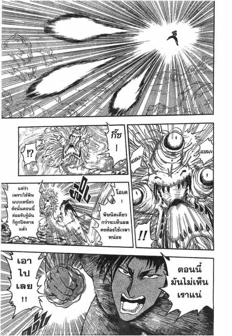 Toriko - หน้า 4