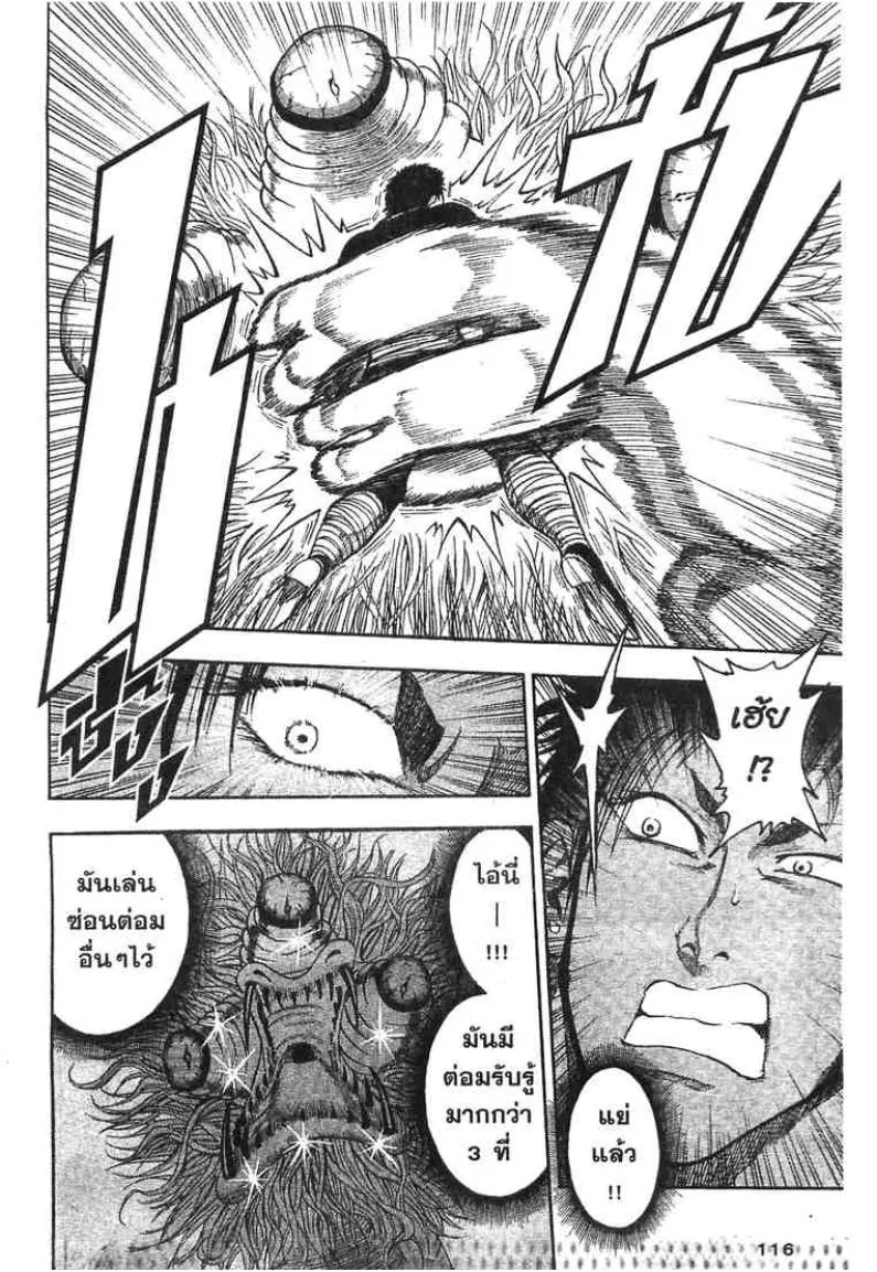 Toriko - หน้า 5