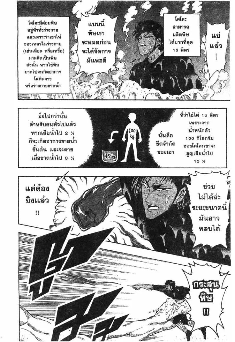 Toriko - หน้า 7