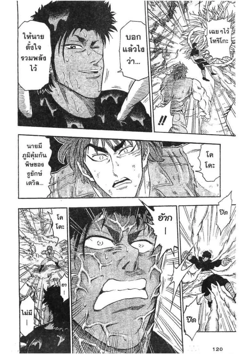 Toriko - หน้า 9