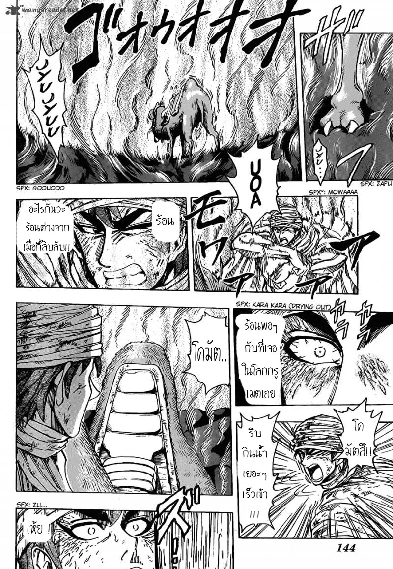 Toriko - หน้า 11