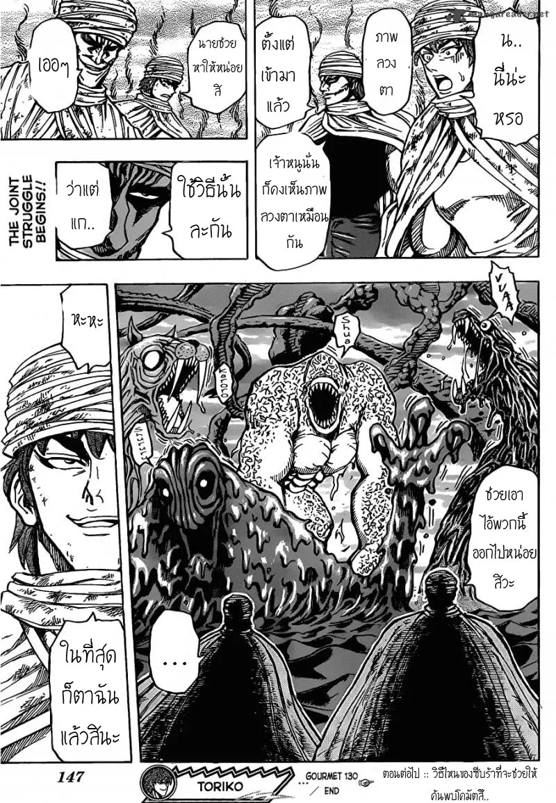 Toriko - หน้า 14