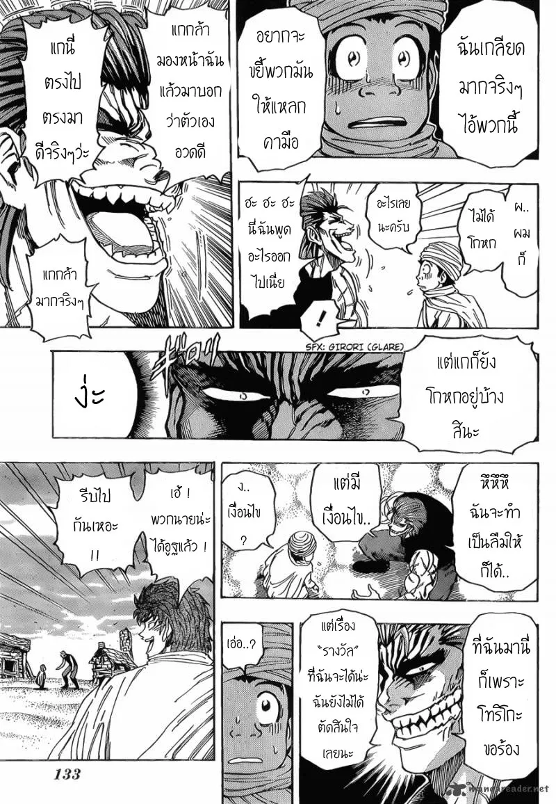 Toriko - หน้า 2