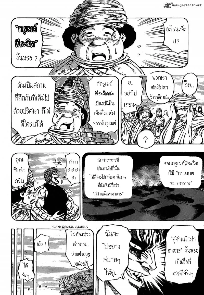 Toriko - หน้า 4