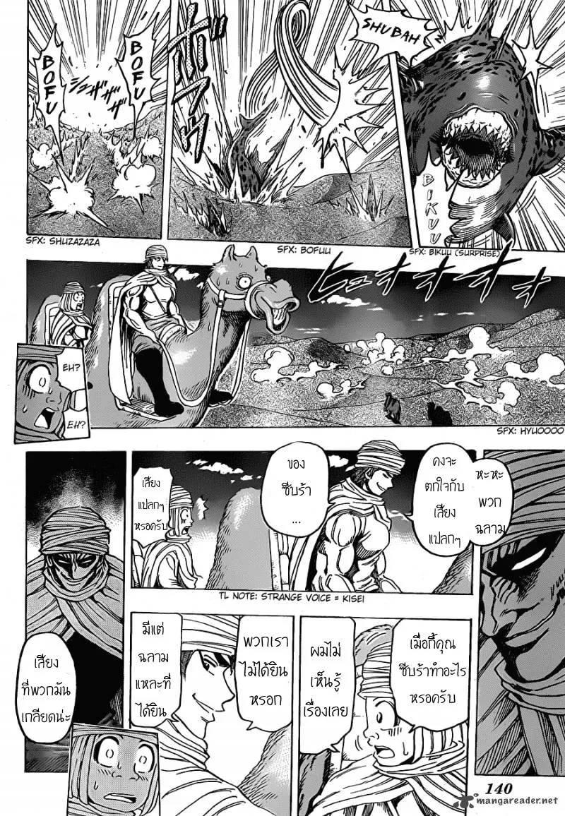 Toriko - หน้า 7