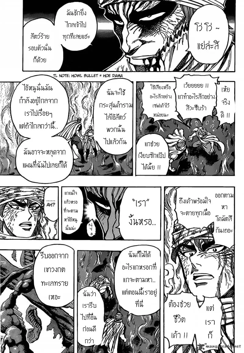 Toriko - หน้า 10