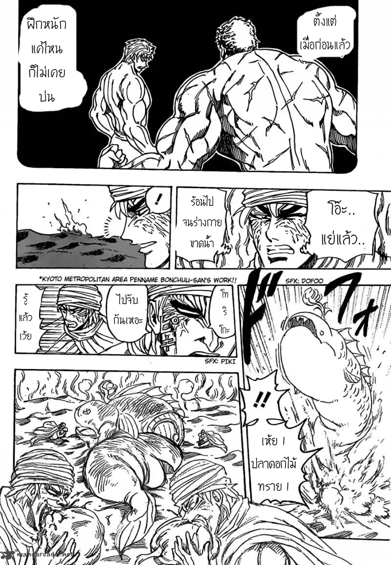 Toriko - หน้า 13