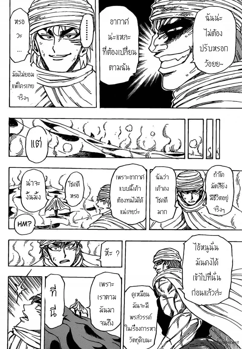 Toriko - หน้า 15