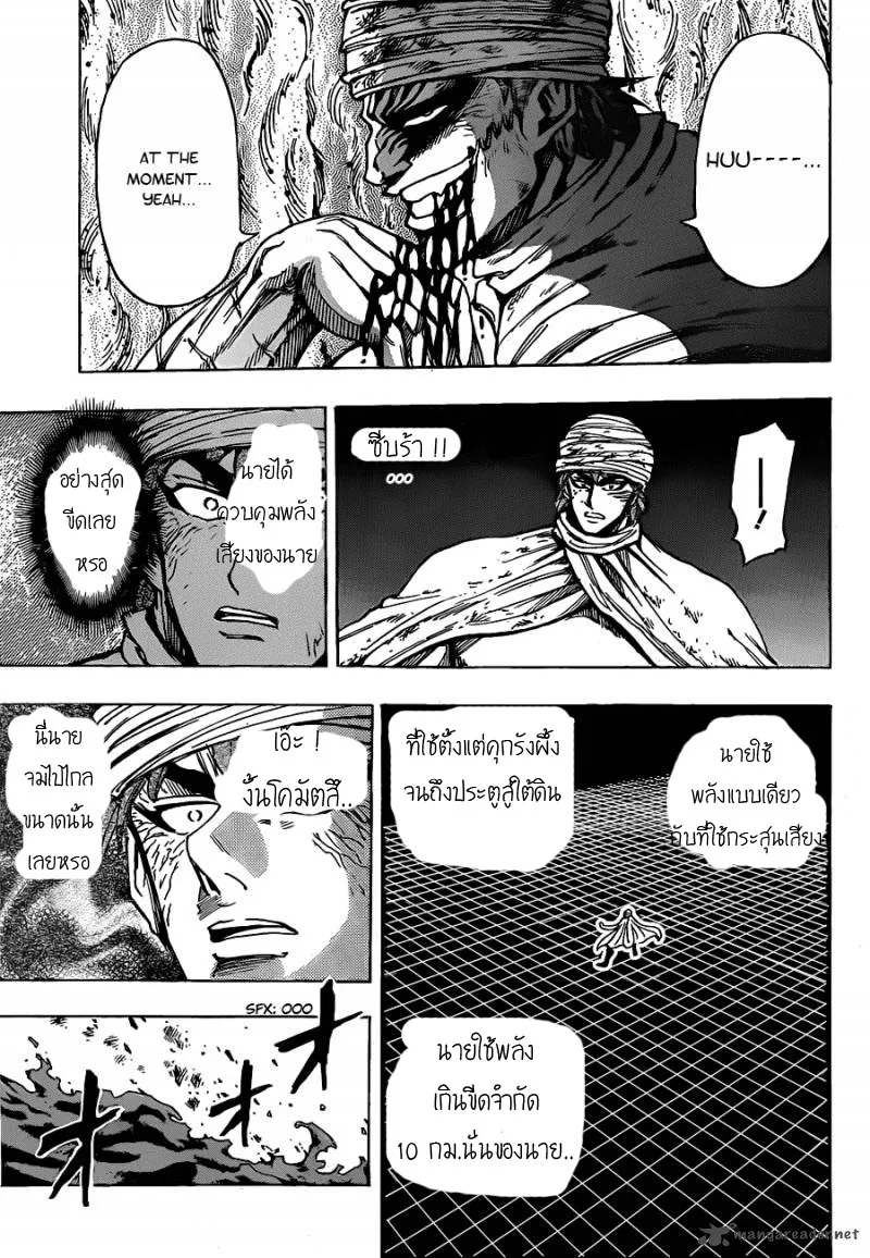 Toriko - หน้า 8