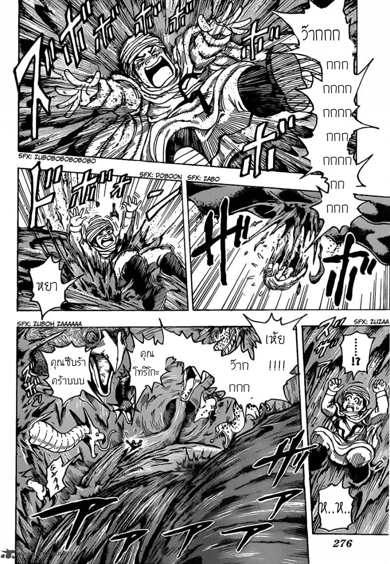 Toriko - หน้า 9