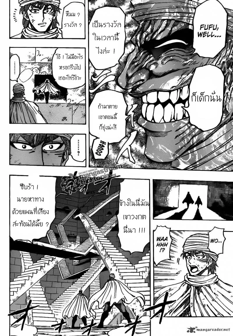 Toriko - หน้า 10