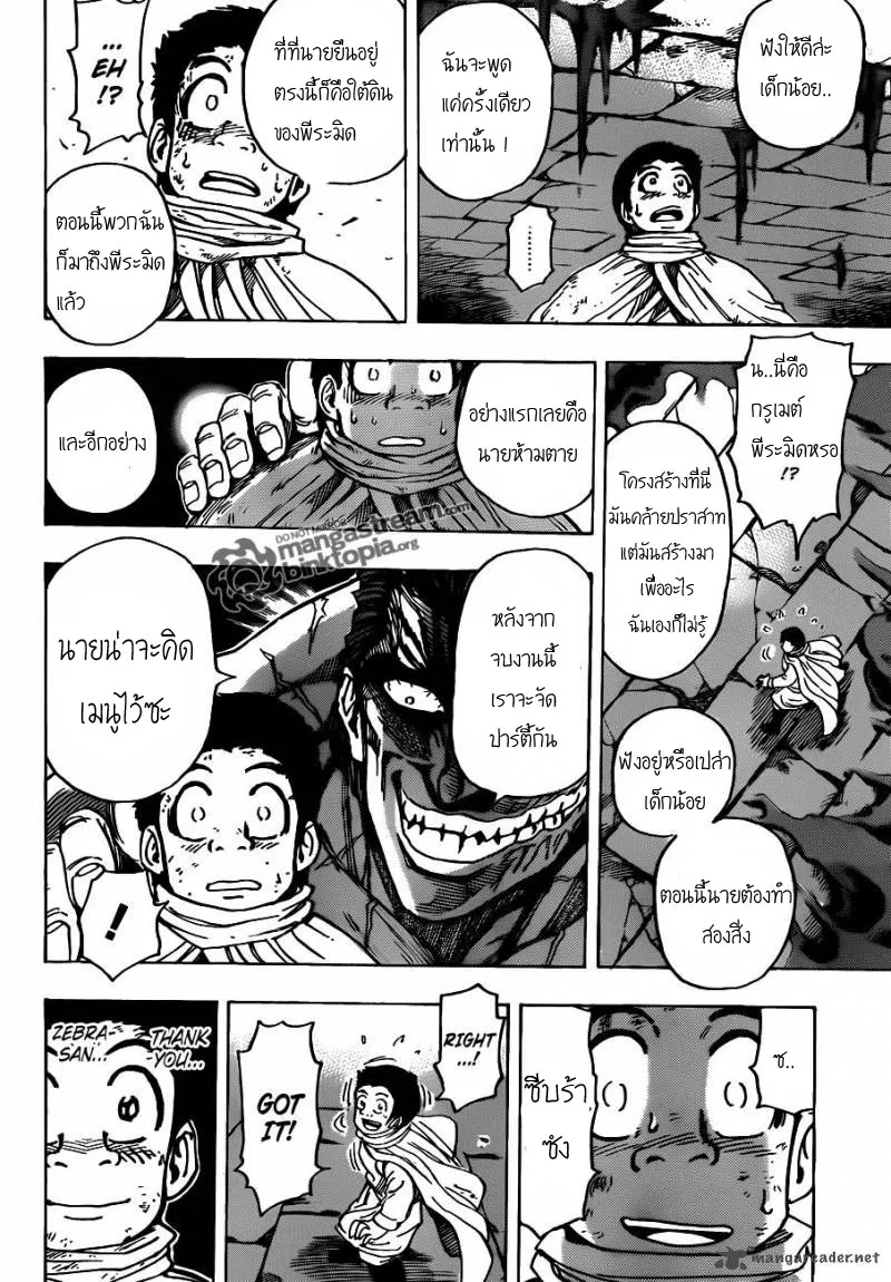 Toriko - หน้า 8