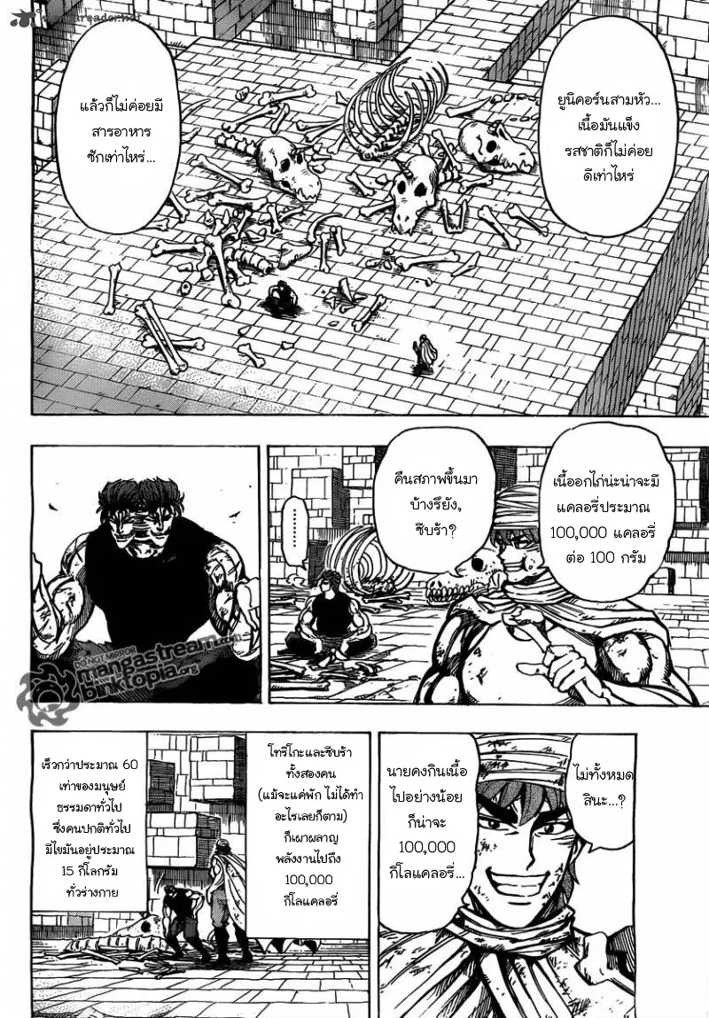 Toriko - หน้า 1