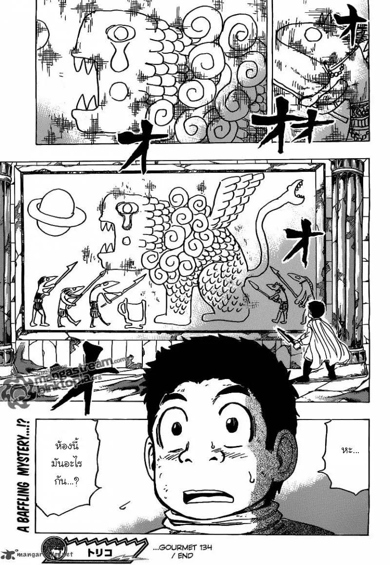 Toriko - หน้า 16