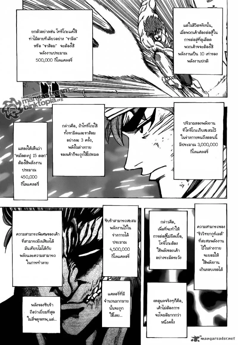 Toriko - หน้า 2