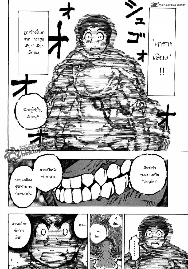 Toriko - หน้า 7