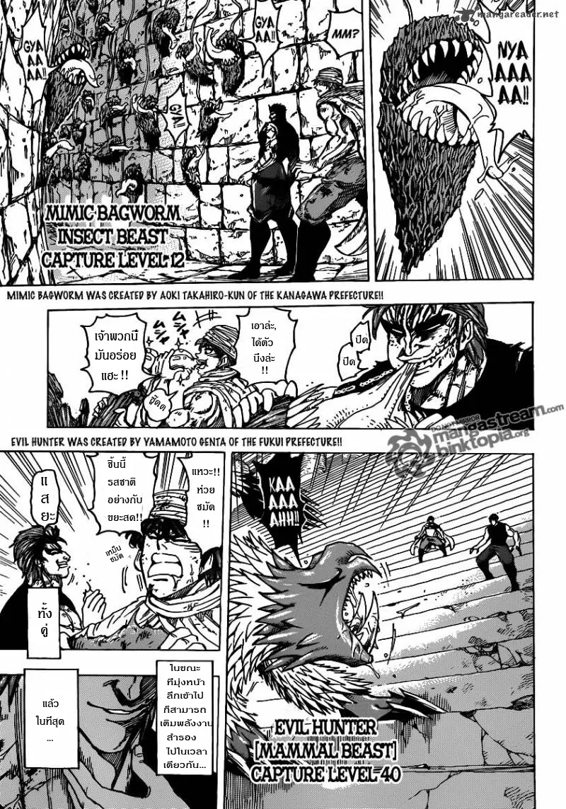 Toriko - หน้า 11