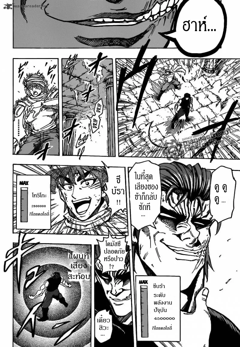 Toriko - หน้า 12