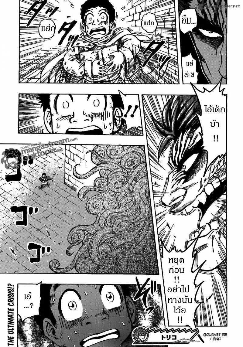 Toriko - หน้า 13