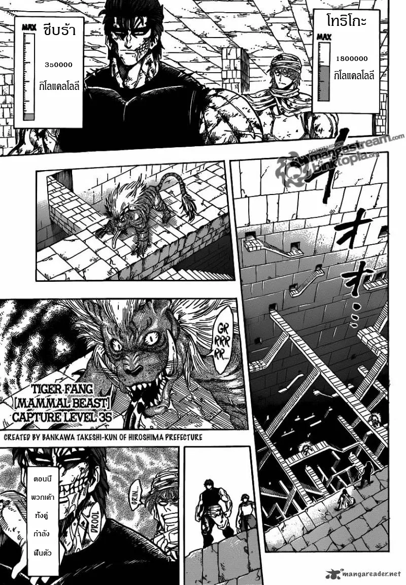 Toriko - หน้า 5