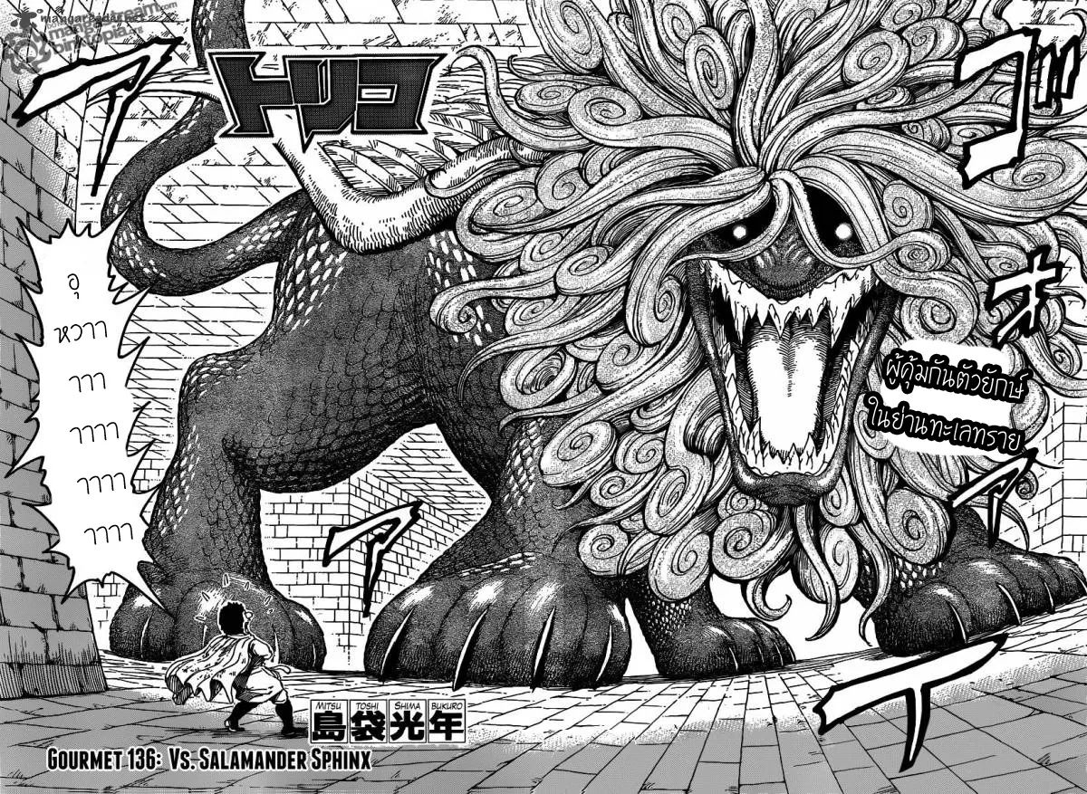 Toriko - หน้า 1