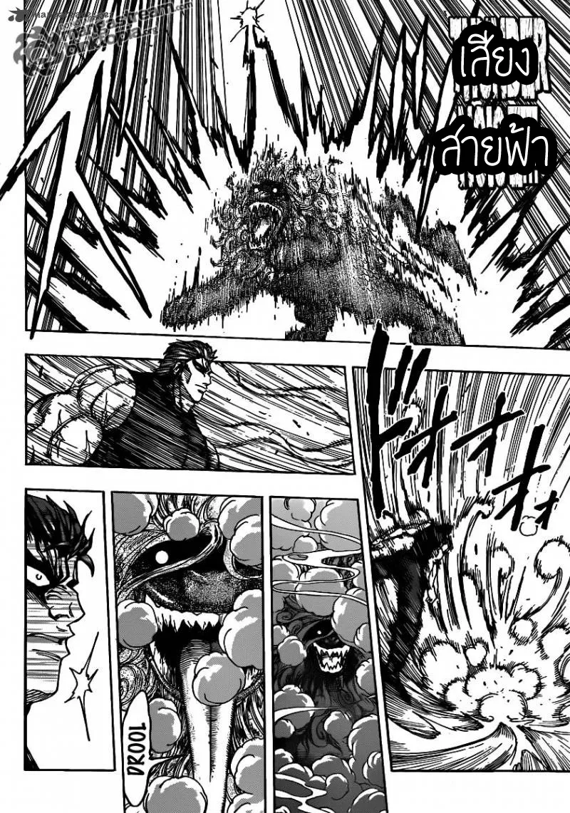 Toriko - หน้า 13