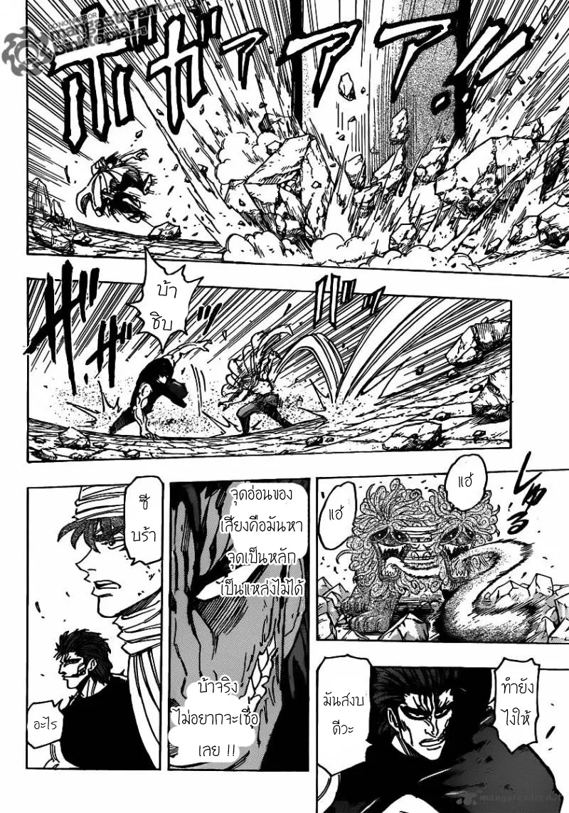 Toriko - หน้า 15